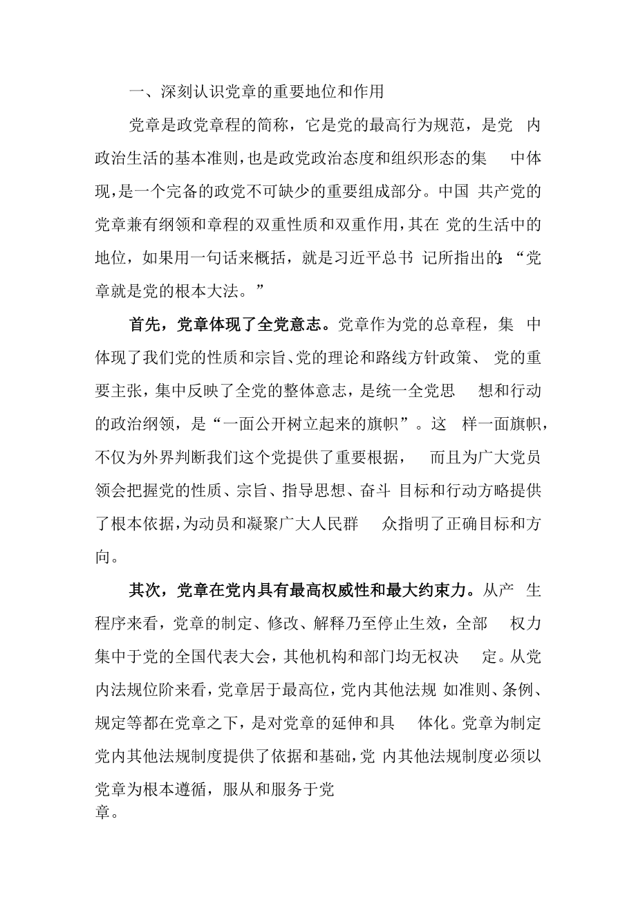 2023年党章党课讲稿：学习新党章奋进新征程.docx_第2页