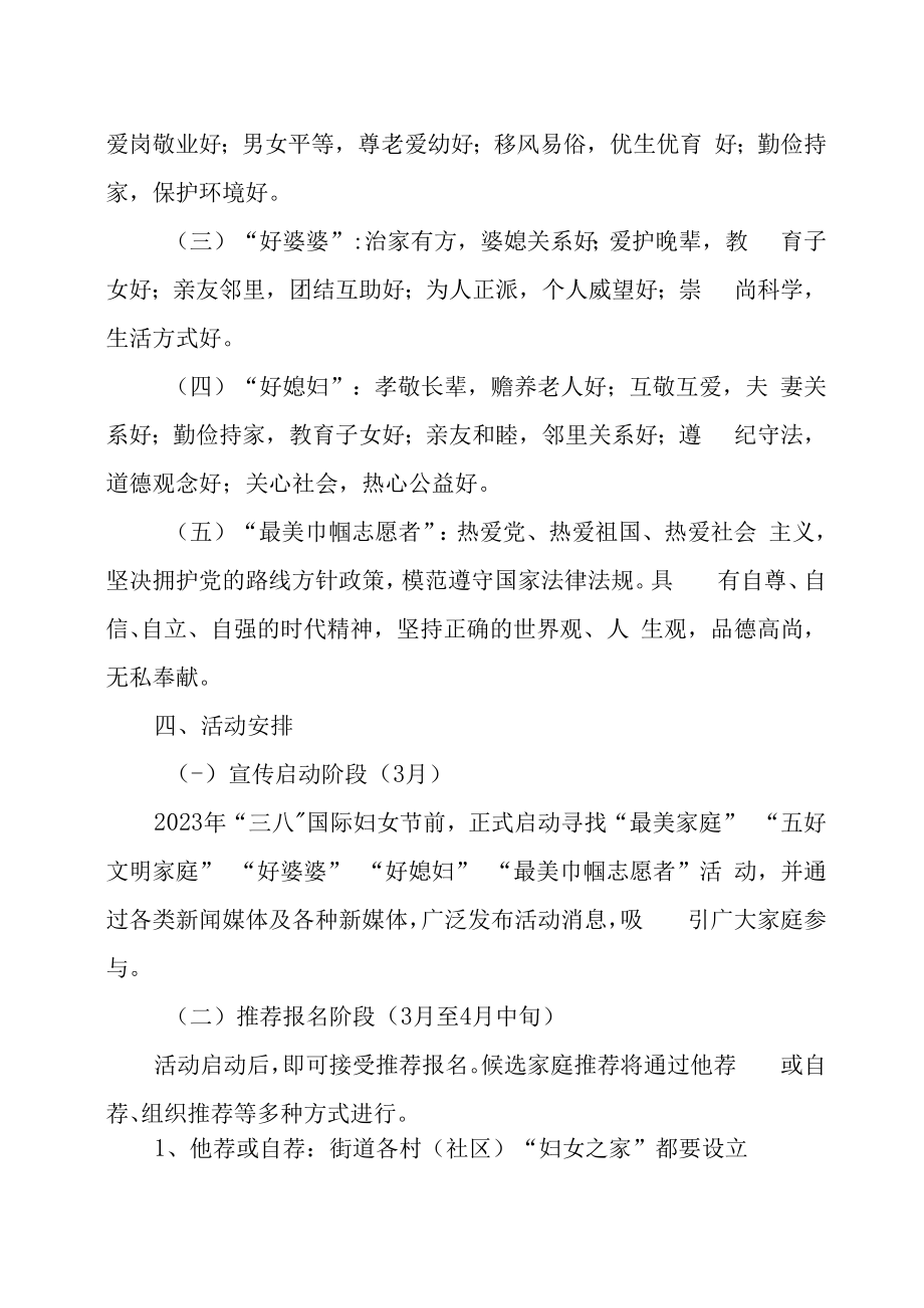 2023年度最美家庭评选活动实施方案三篇.docx_第2页