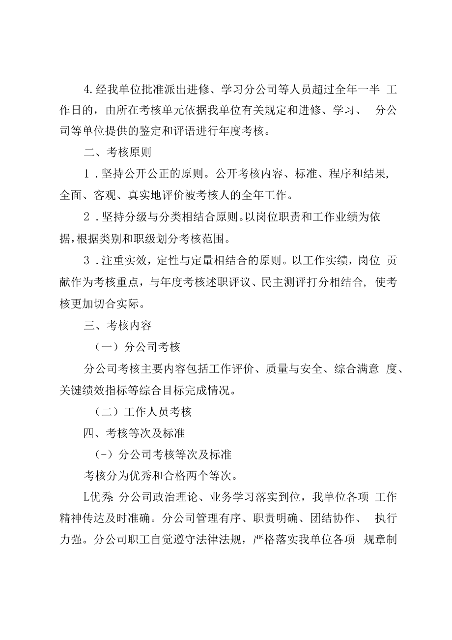 2023年度分公司及工作人员考核实施方案范本41216.docx_第2页