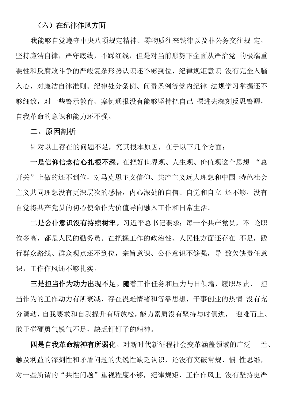 2023年度党支部组织生活会个人对照剖析材料.docx_第3页