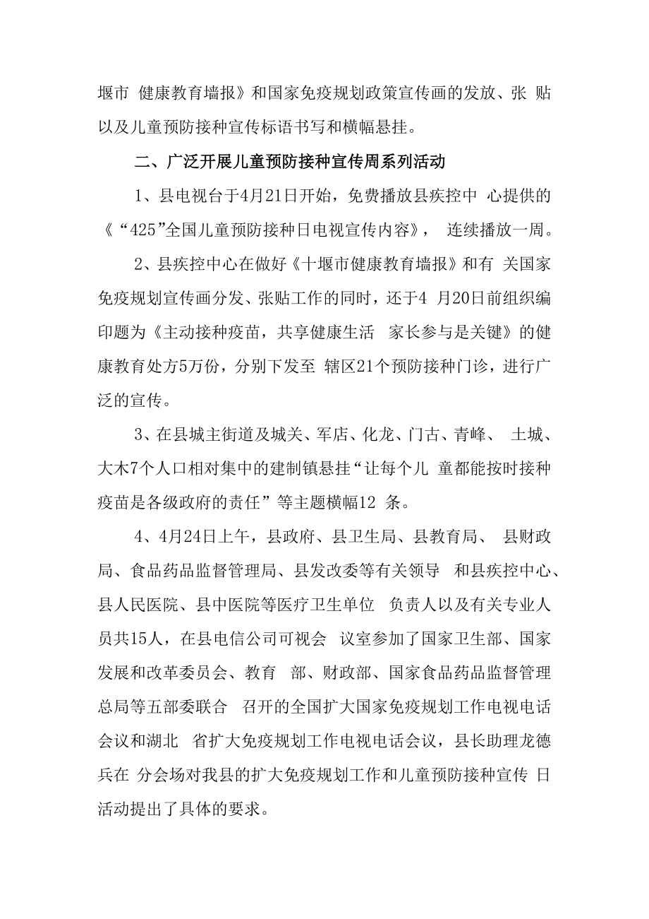 2023年卫健预防接种日宣传活动总结汇编3篇.docx_第2页