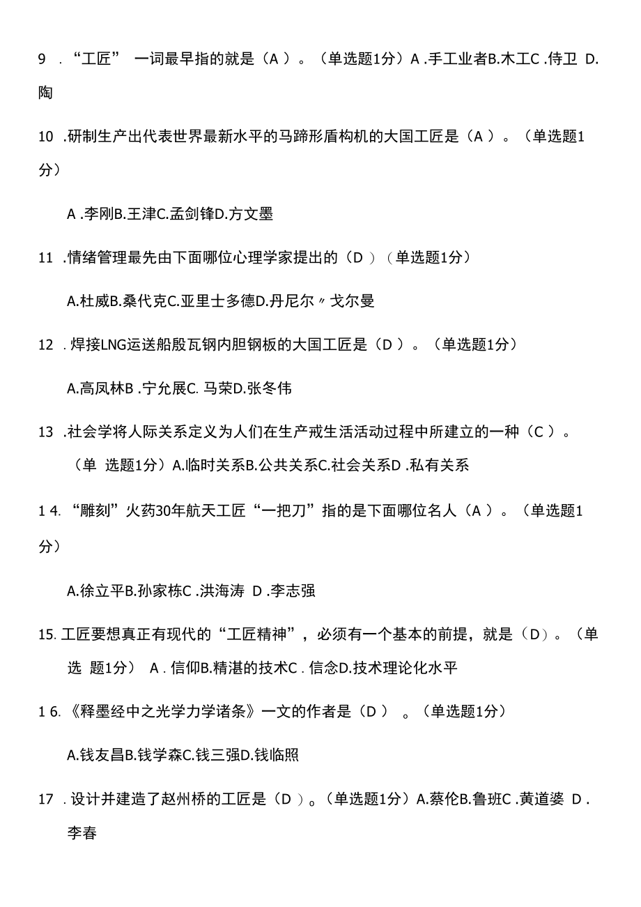 2023年内蒙古专业技术人员继续教育考试试题及答案.docx_第2页