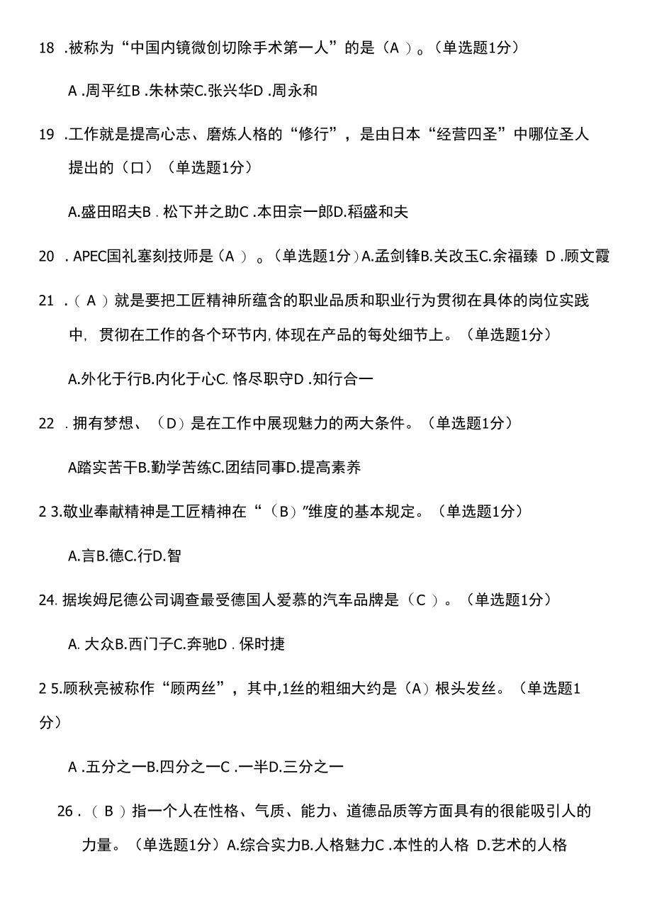 2023年内蒙古专业技术人员继续教育考试试题及答案.docx_第3页