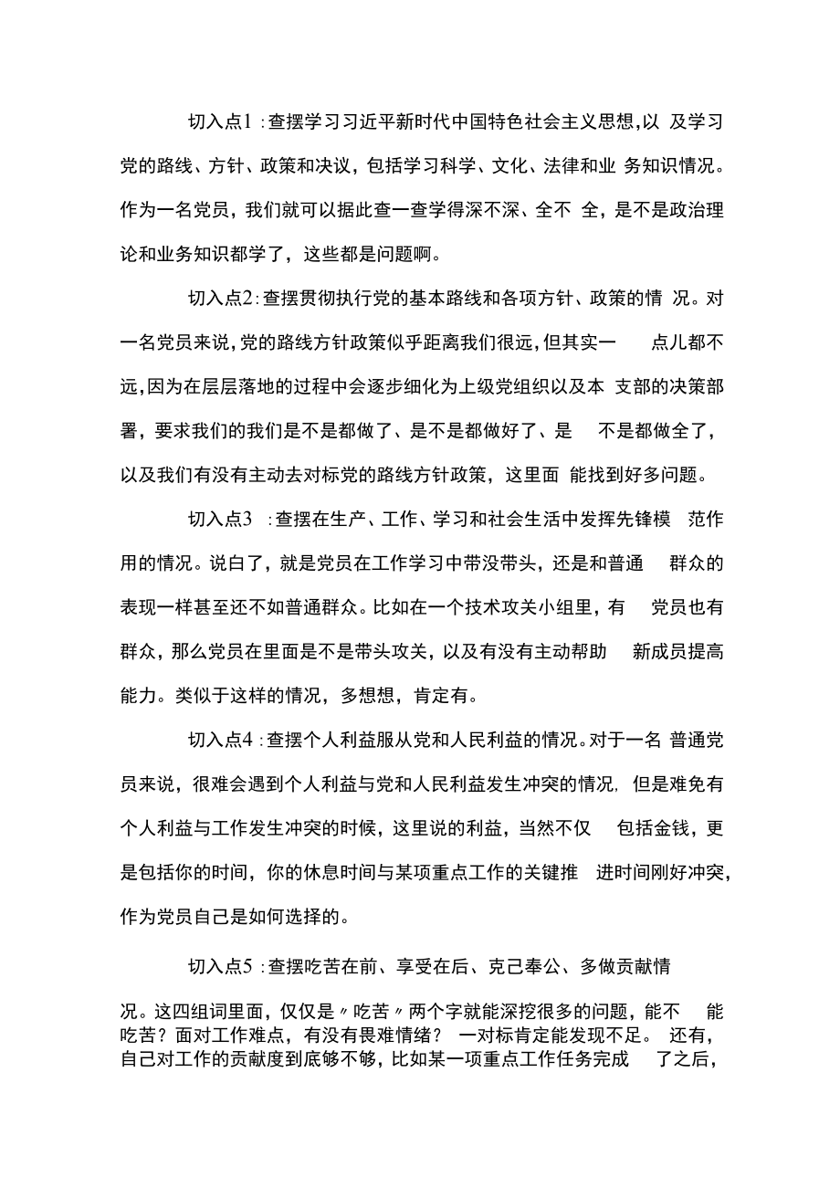 2023年度组织生活会查摆问题清单十六篇.docx_第2页