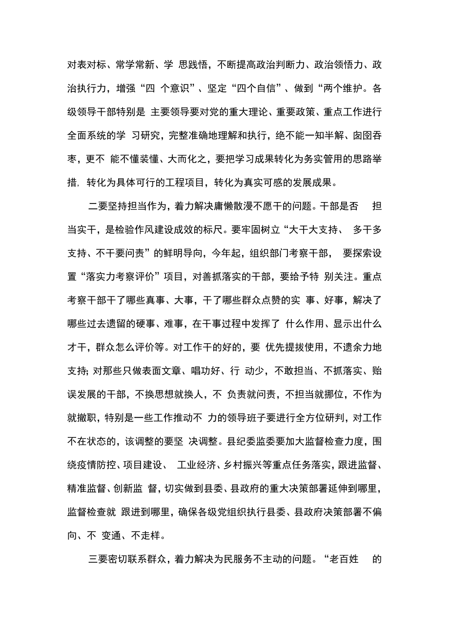 2023年全县领导干部作风建设大会上的讲话.docx_第2页