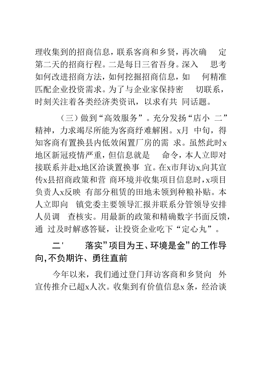 2023年度乡镇驻点招商局工作总结.docx_第2页