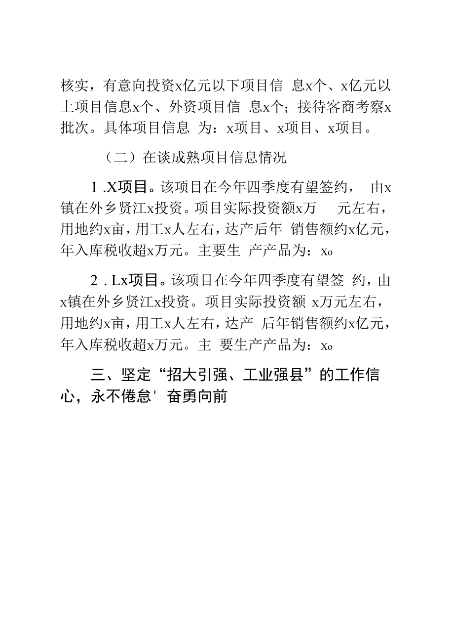 2023年度乡镇驻点招商局工作总结.docx_第3页