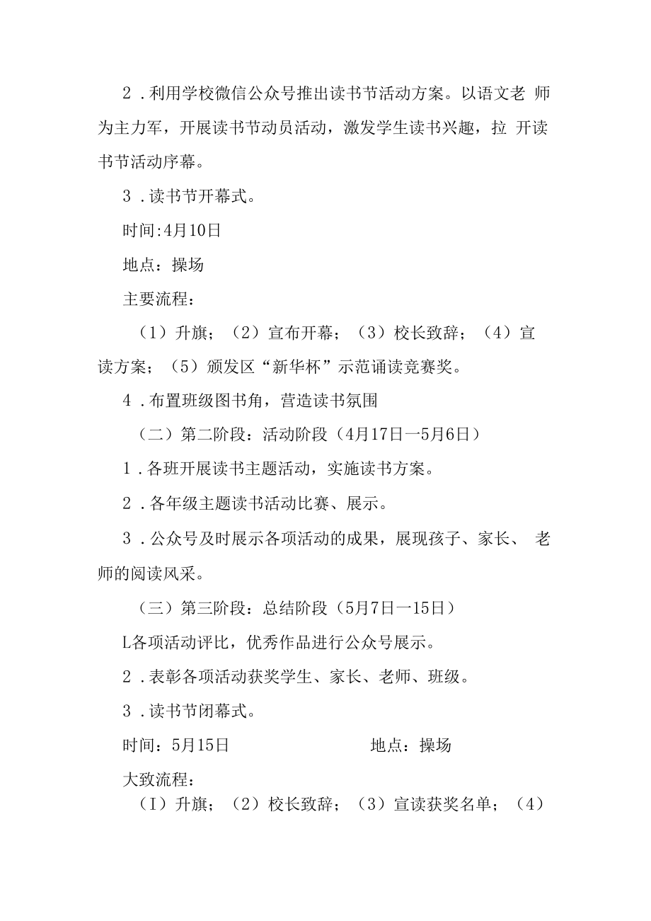 2023年小学开展读书行动实施方案.docx_第2页