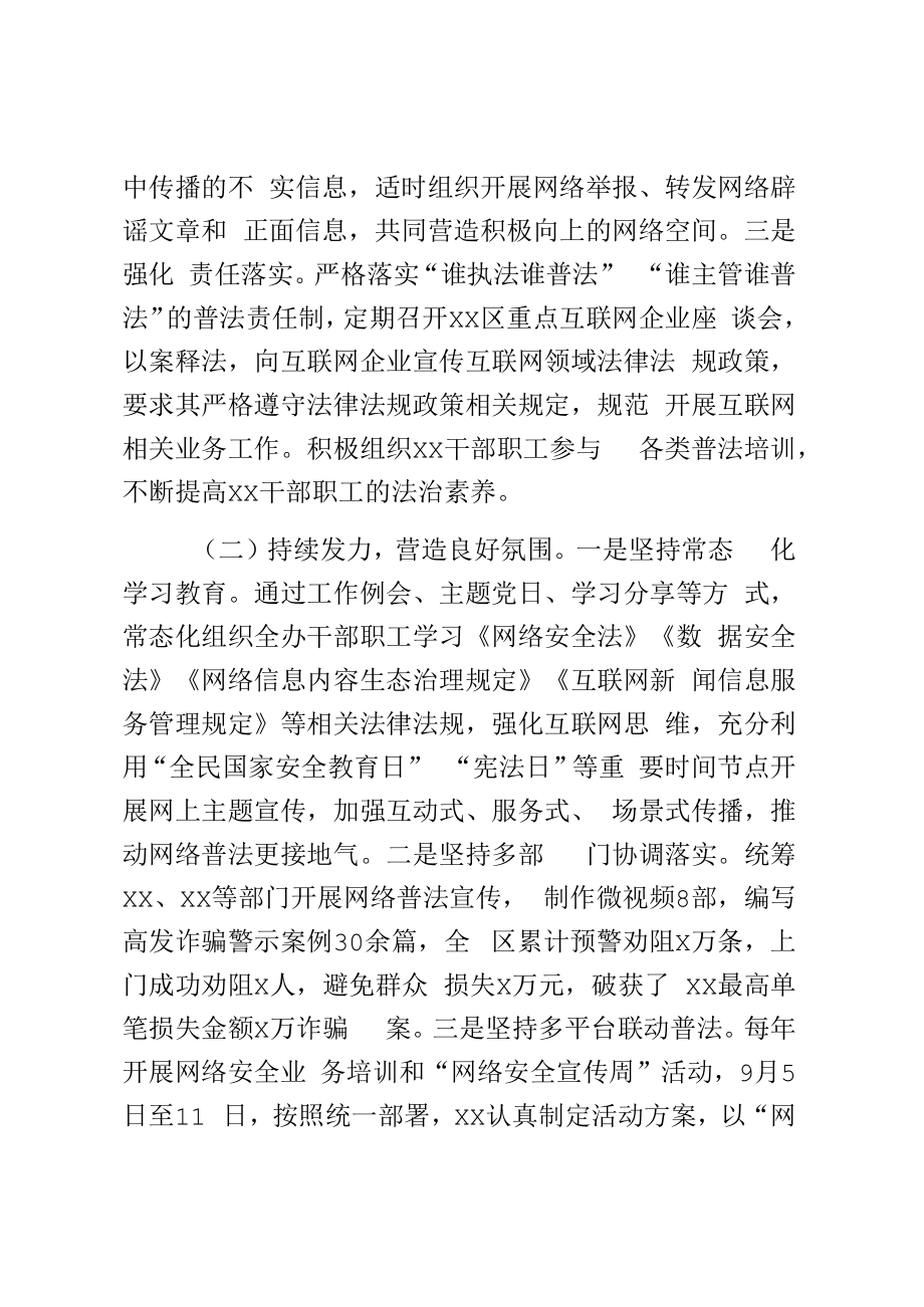 2023年度网络普法宣传教育工作总结和2024年工作计划.docx_第2页