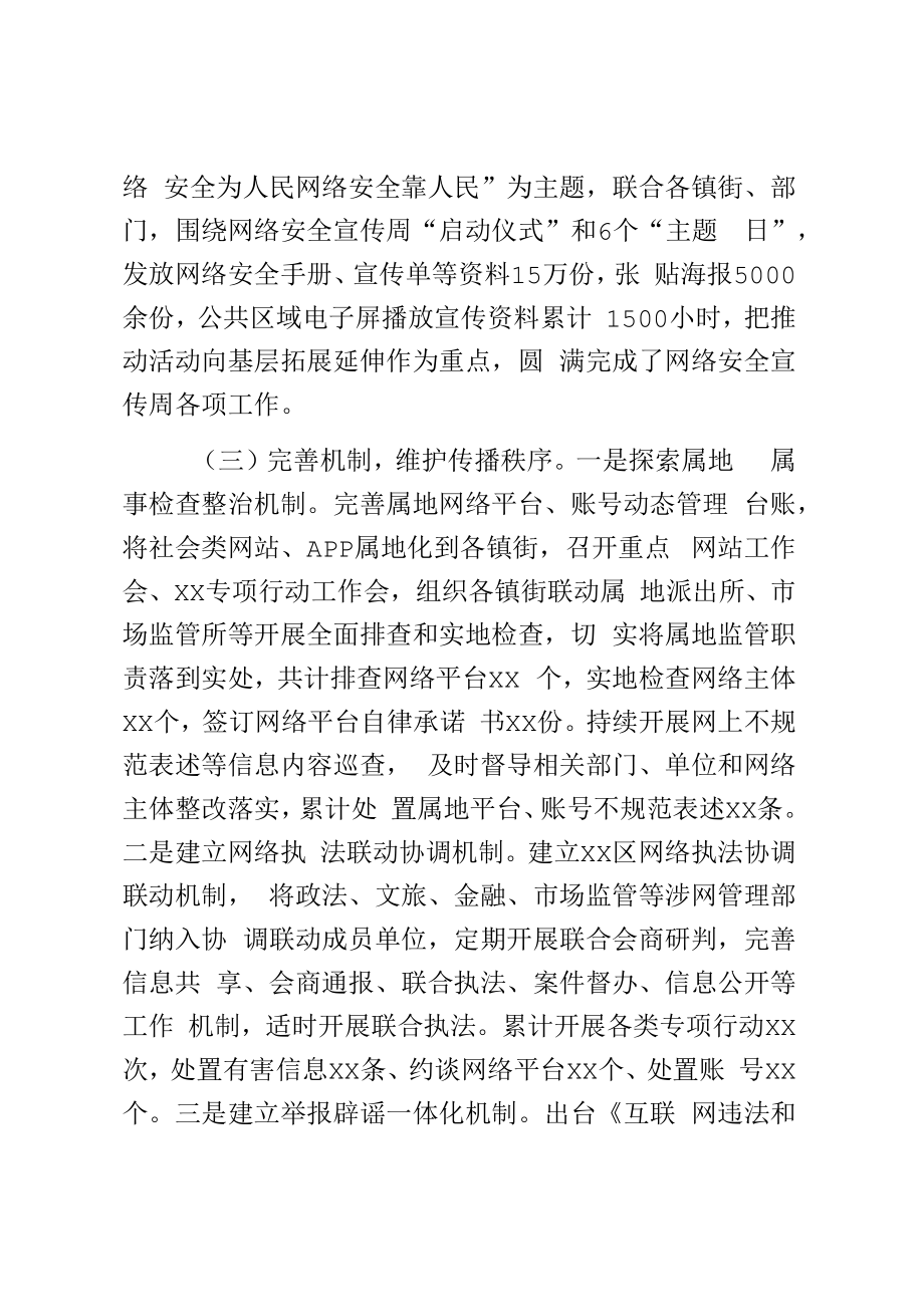 2023年度网络普法宣传教育工作总结和2024年工作计划.docx_第3页