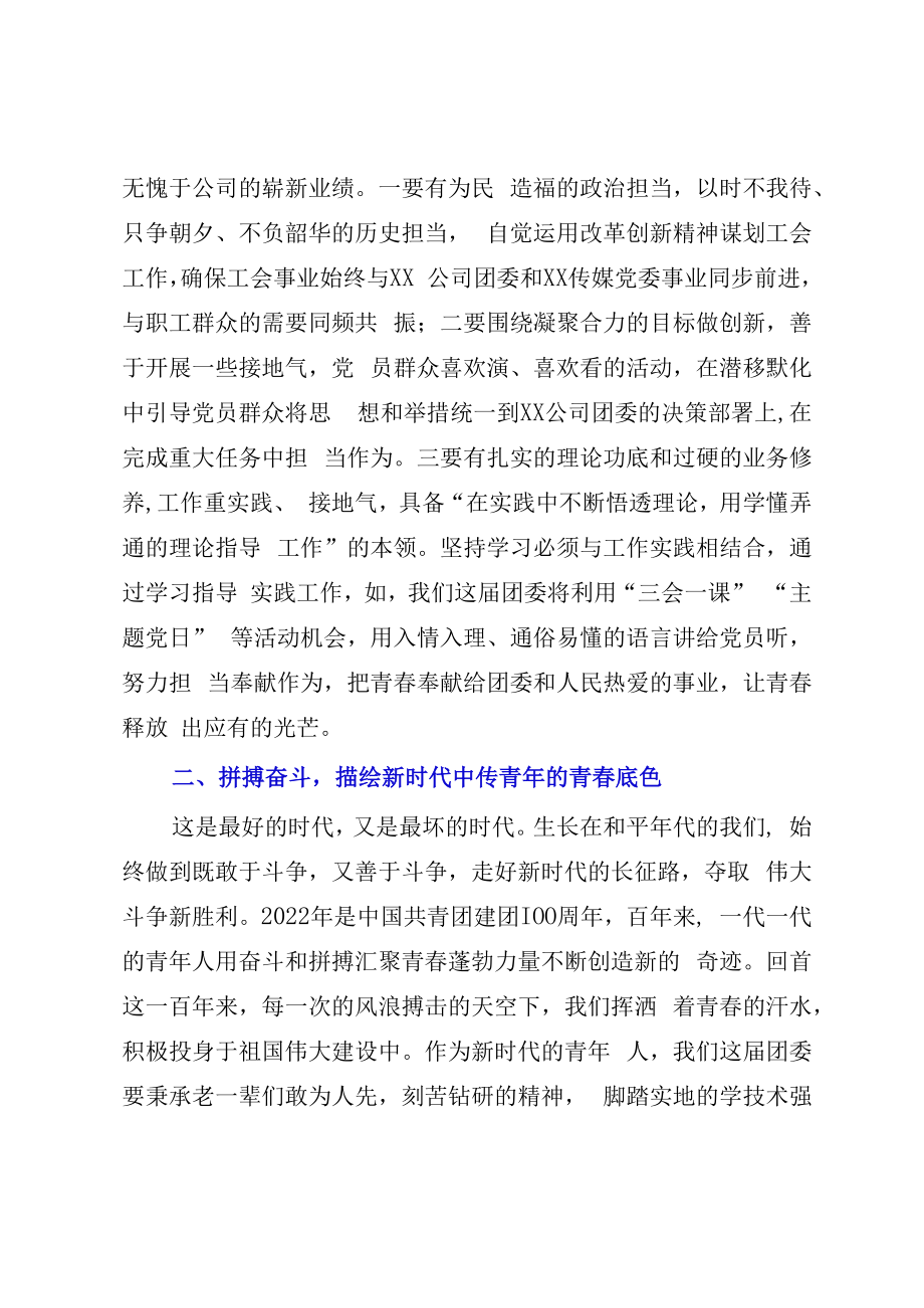 2023年团委书记任职表态发言稿.docx_第2页