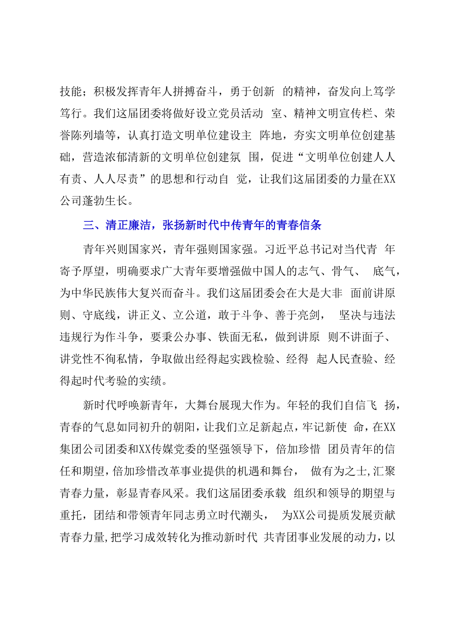 2023年团委书记任职表态发言稿.docx_第3页