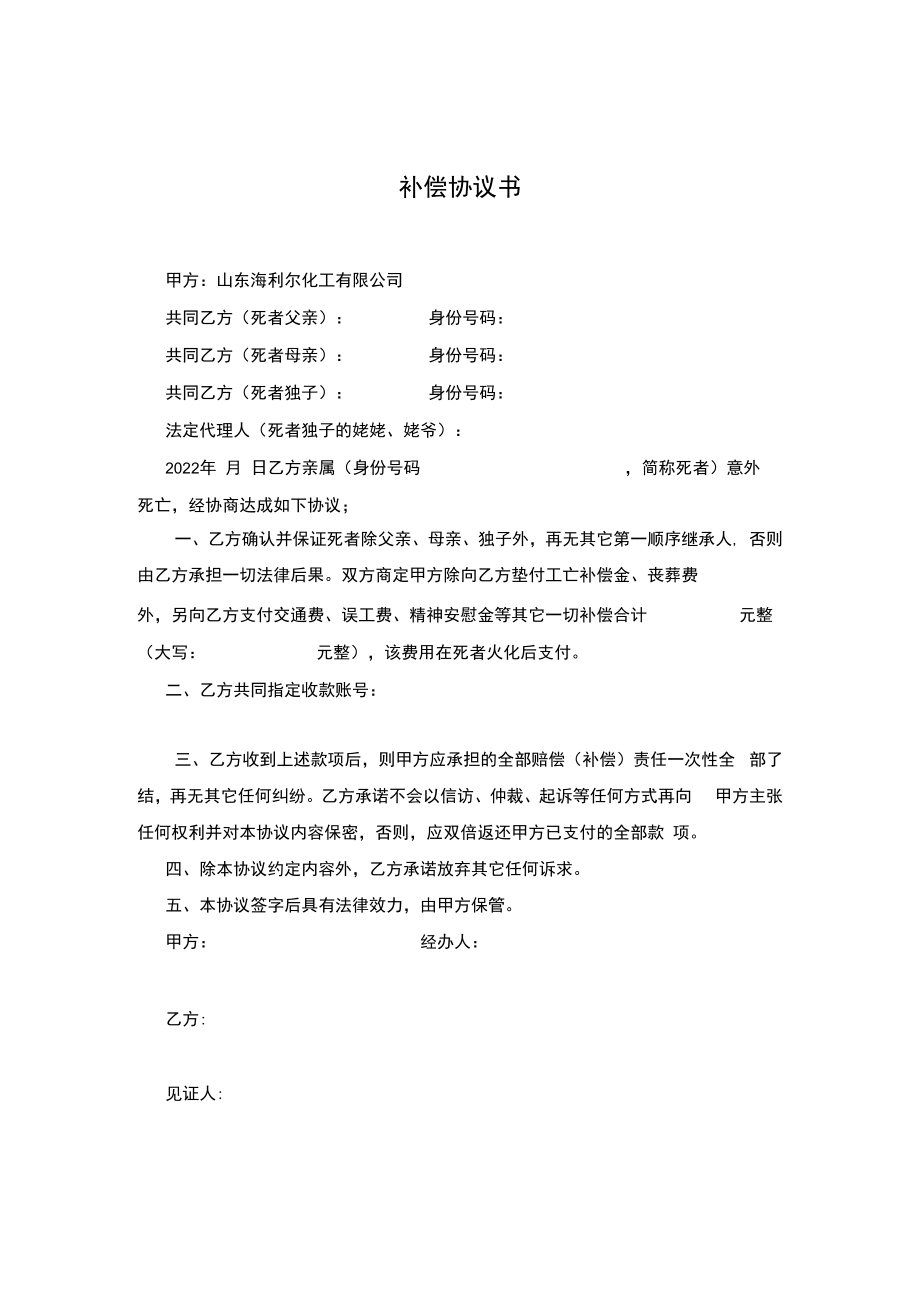 2023年工亡文书模板.docx_第3页