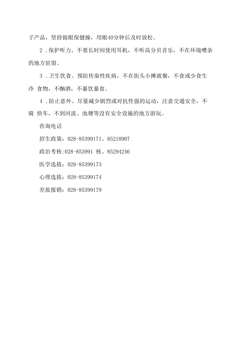 2023年度川渝云贵空军招飞定选检测安排.docx_第3页