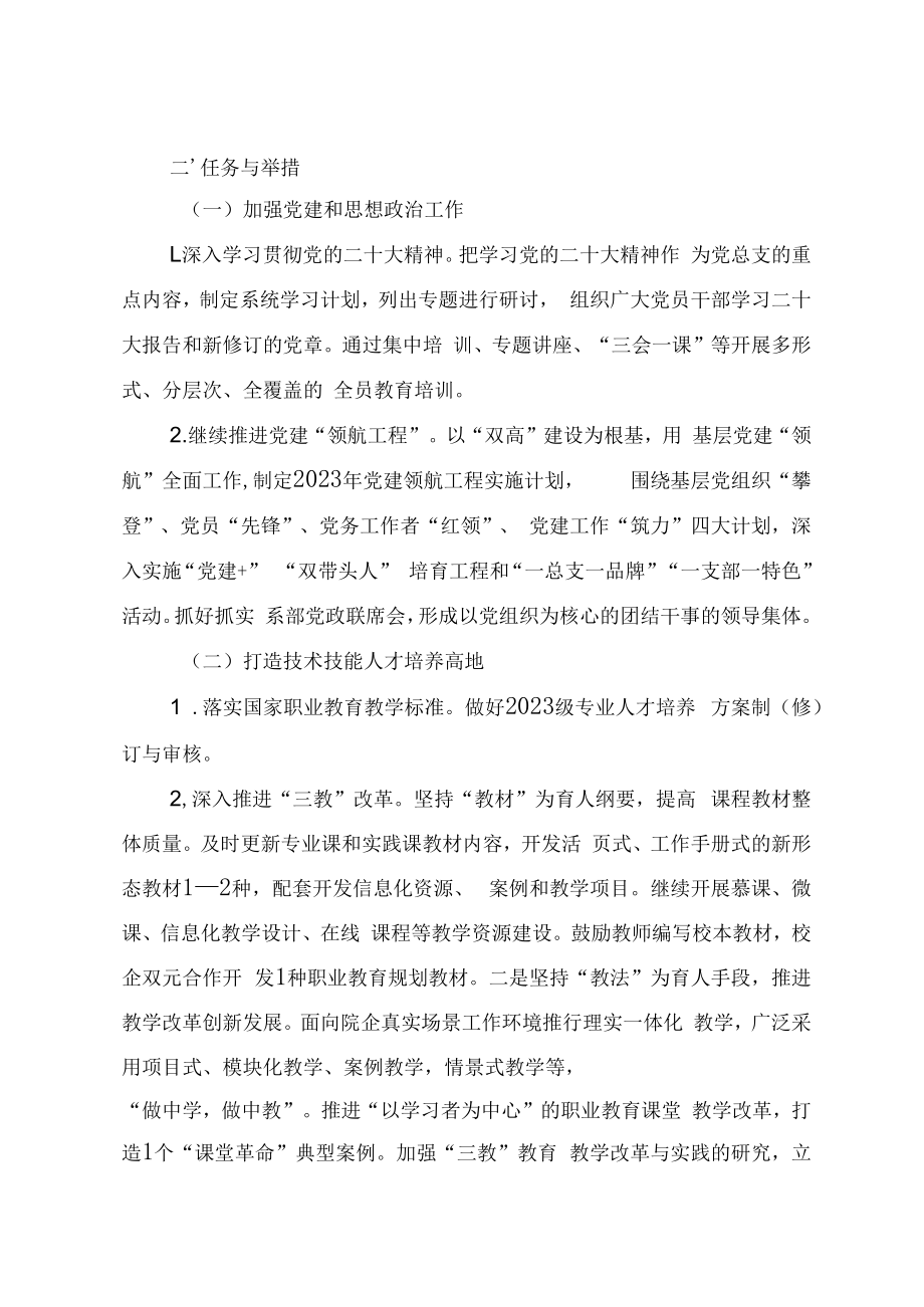 2023年健康管理与服务系工作计划.docx_第2页