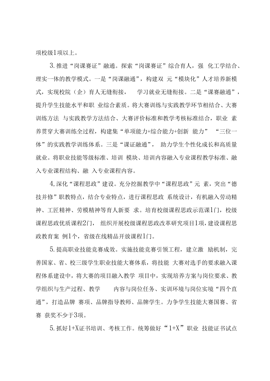 2023年健康管理与服务系工作计划.docx_第3页