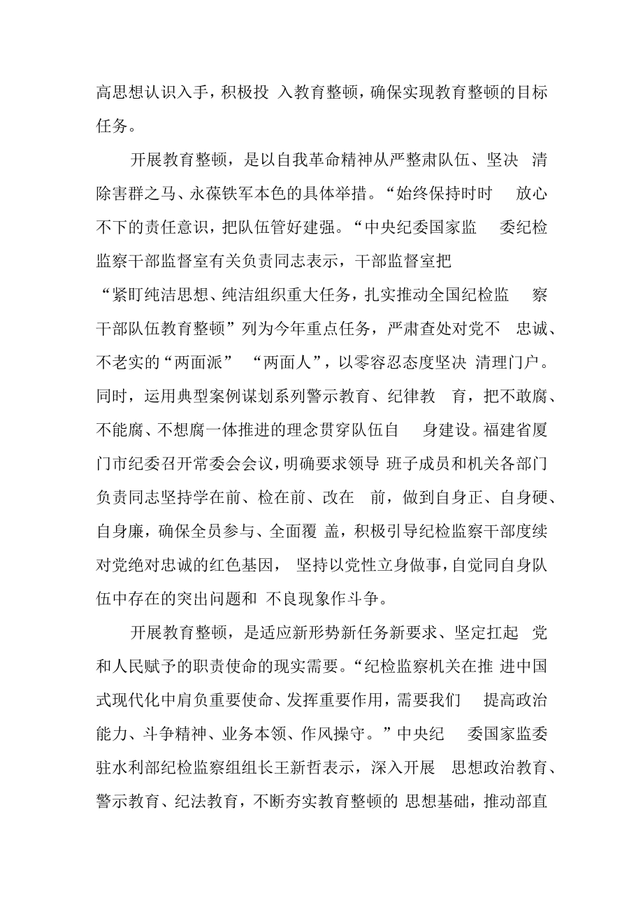 2023年区县纪检监察干部队伍教育整顿研讨发言材料2篇.docx_第2页