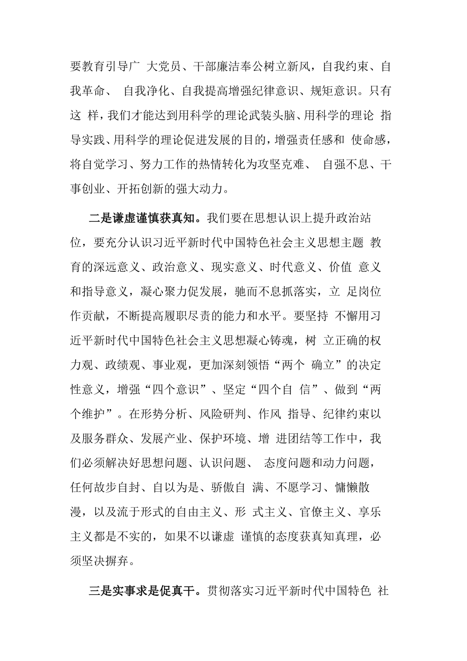 2023年学习贯彻主题教育研讨发言材料范文3篇.docx_第2页