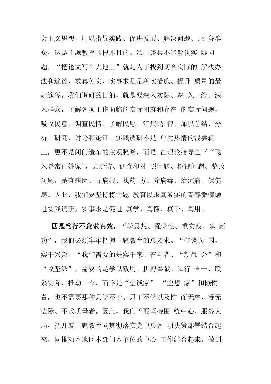 2023年学习贯彻主题教育研讨发言材料范文3篇.docx_第3页