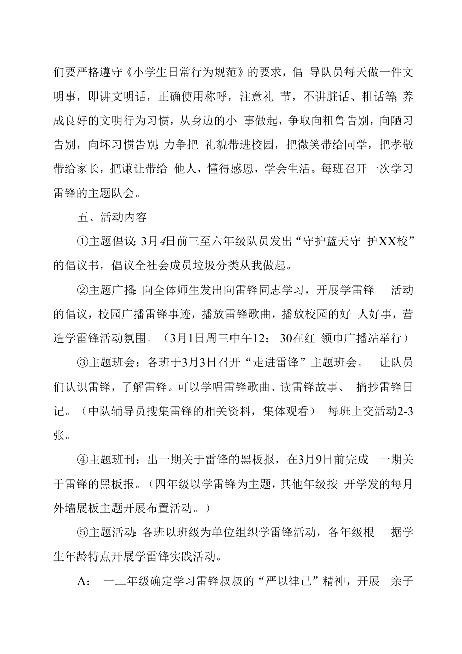 2023年学雷锋活动方案五篇.docx_第2页