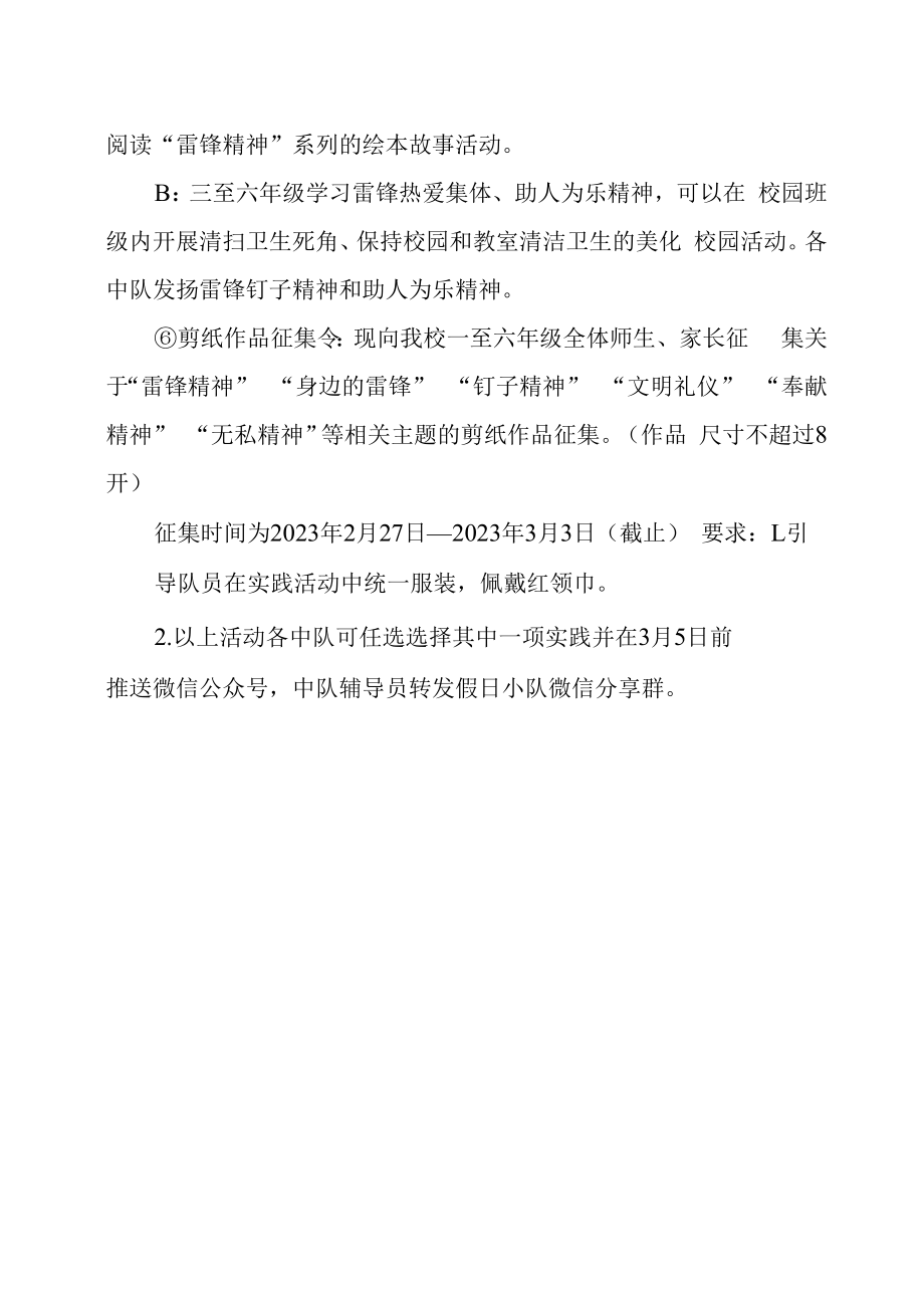 2023年学雷锋活动方案五篇.docx_第3页