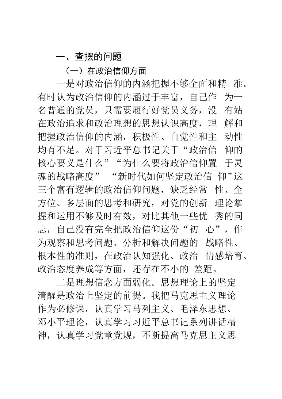 2023年度组织生活会个人对照检查材料2篇.docx_第2页