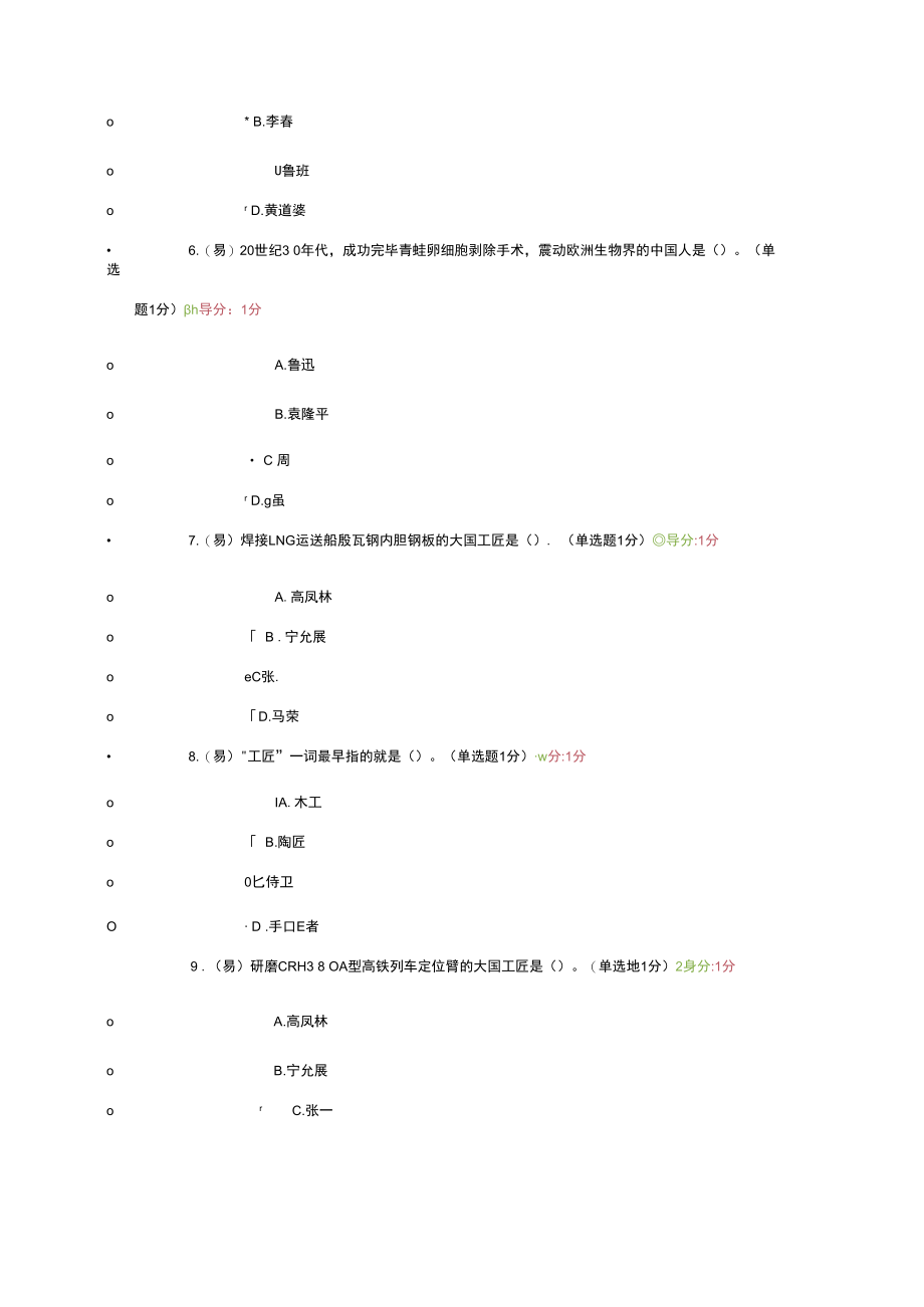 2023年内蒙古专业技术人员继续教育试题答案.docx_第2页