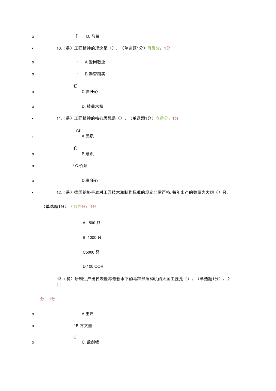 2023年内蒙古专业技术人员继续教育试题答案.docx_第3页