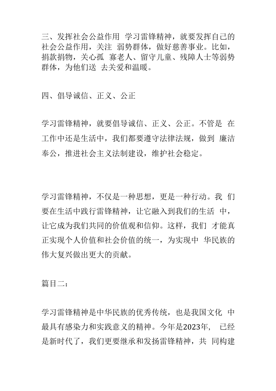 2023年学习雷锋精神研讨材料3篇.docx_第2页