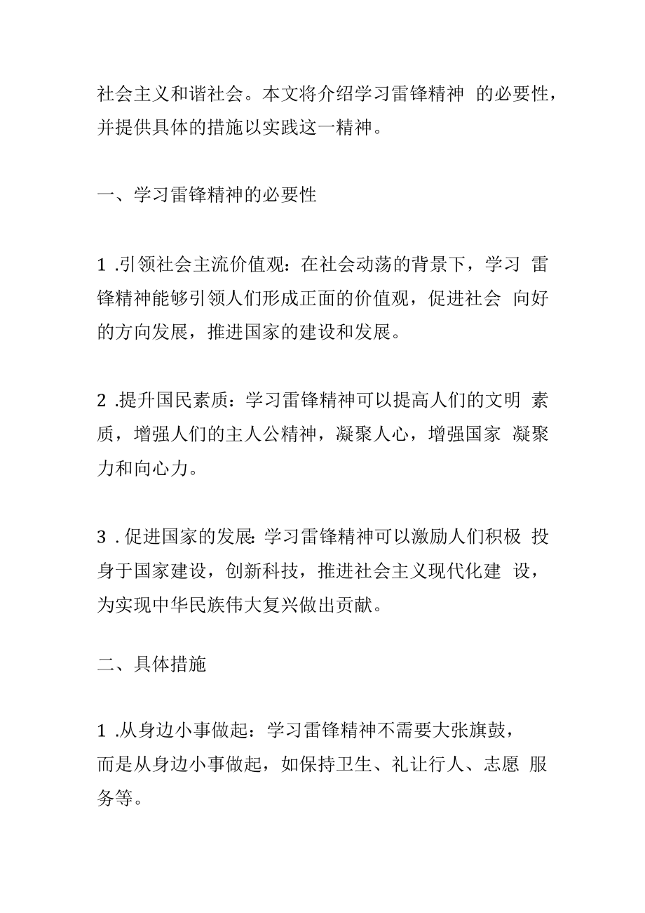 2023年学习雷锋精神研讨材料3篇.docx_第3页