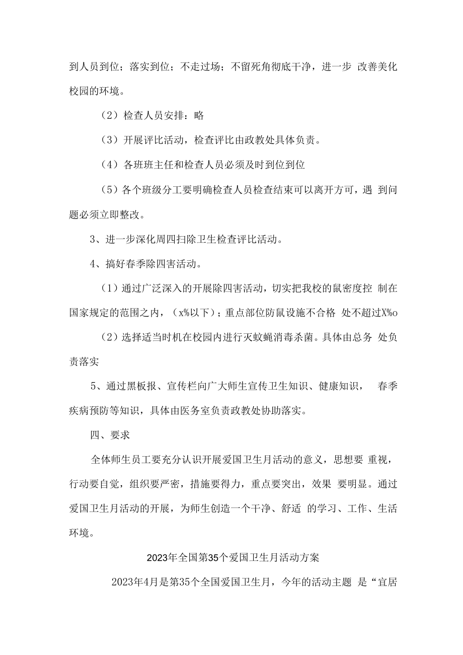 2023年学校开展全国第三十五个爱国卫生月活动工作方案 2份.docx_第2页