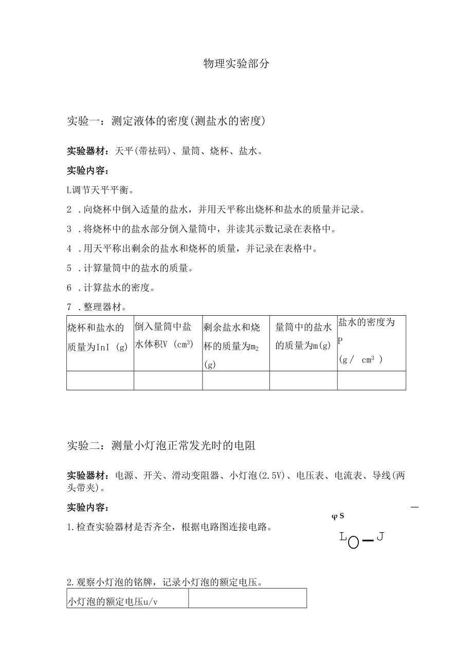 2023年初中理化生实验操作考试题库.docx_第2页