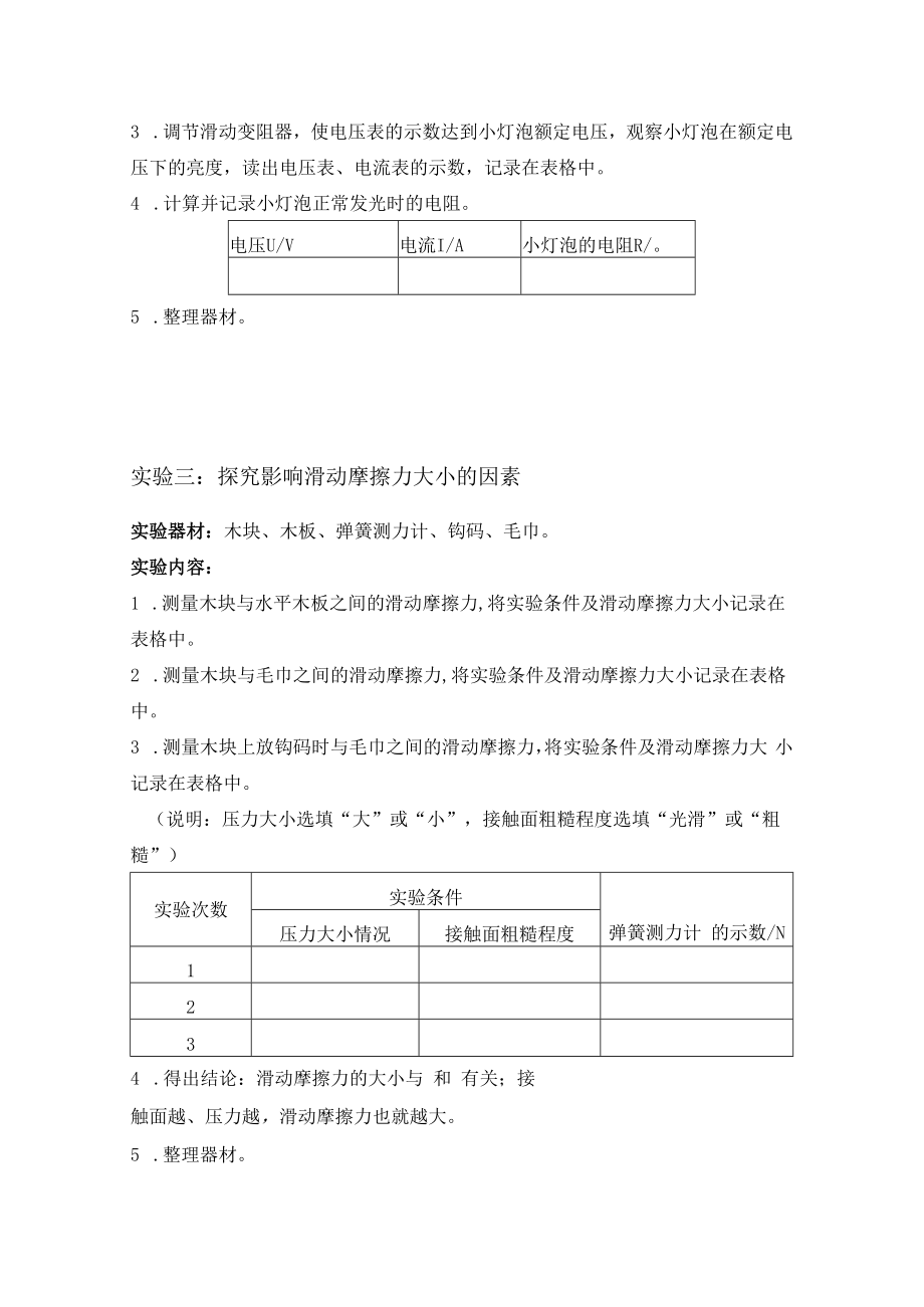 2023年初中理化生实验操作考试题库.docx_第3页