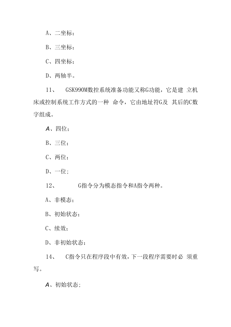 2023年数控铣技术及理论知识考试题附含答案.docx_第2页