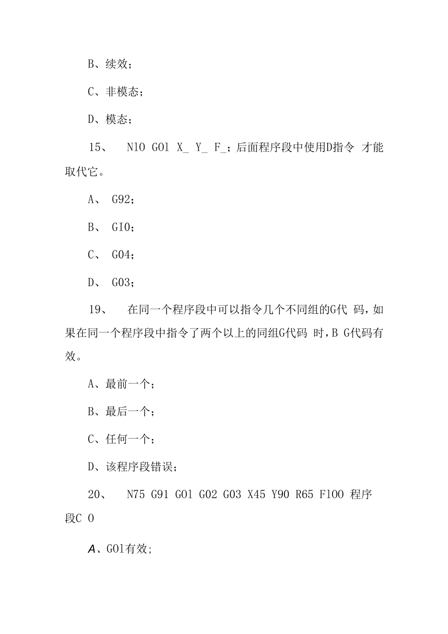 2023年数控铣技术及理论知识考试题附含答案.docx_第3页