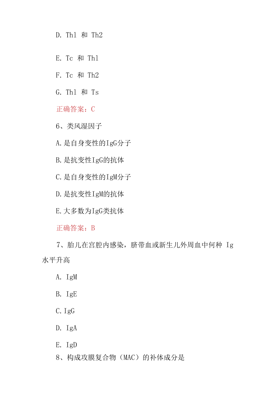 2023年医院临床医师医学免疫学专业知识考试题库与答案.docx_第3页