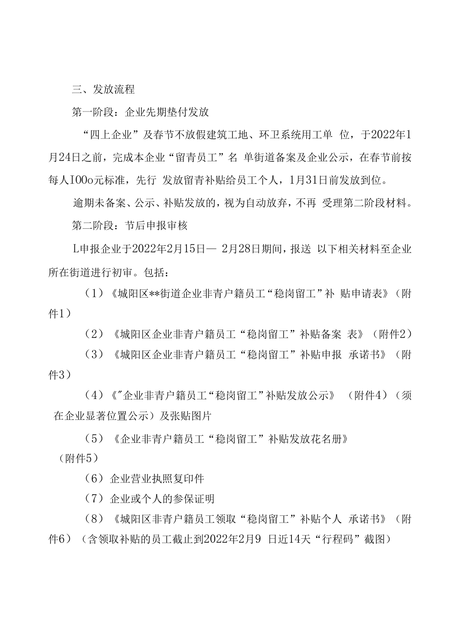 2023年春节期间稳岗留工补贴发放工作方案.docx_第2页