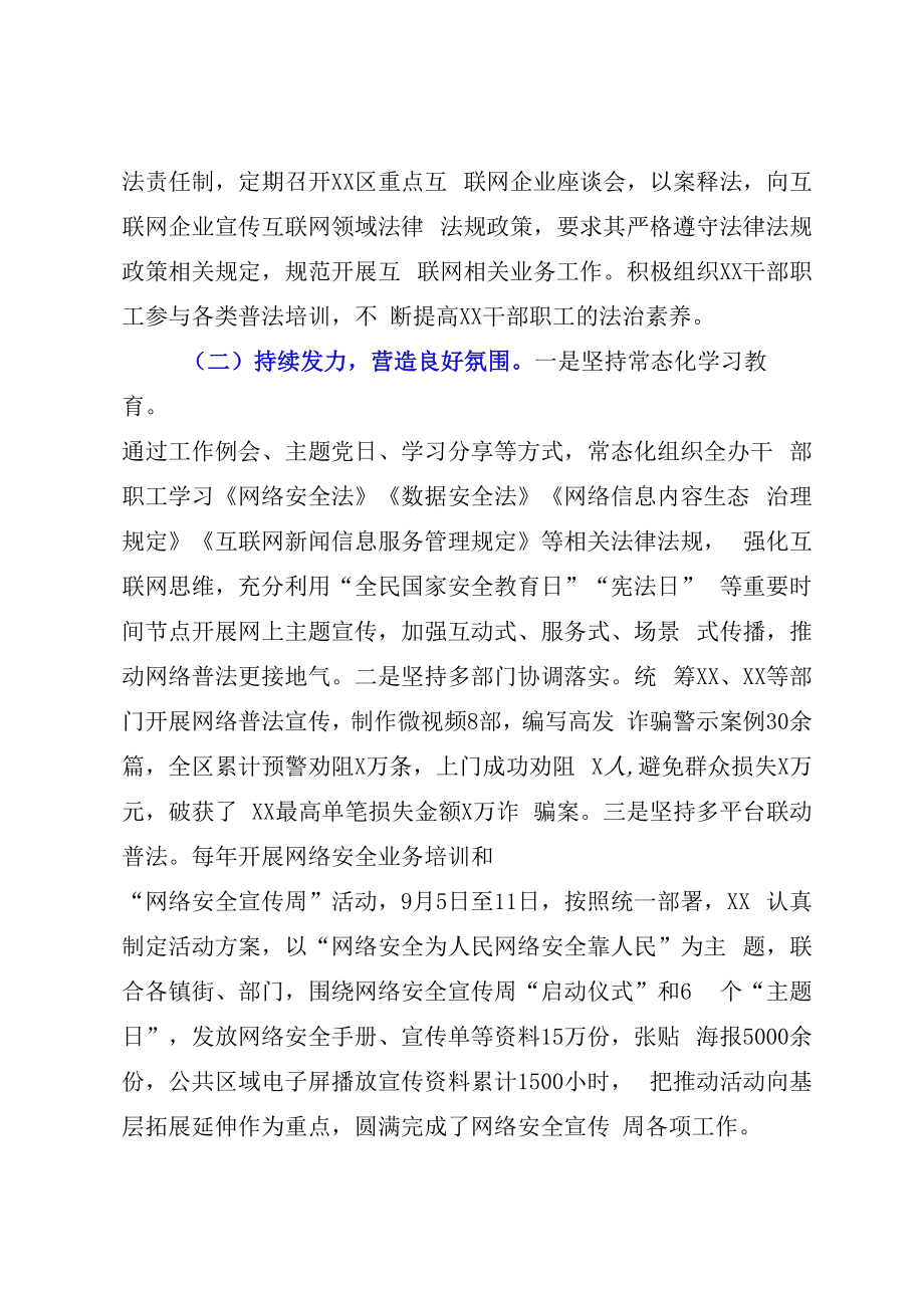 2023年度网络普法宣传教育工作总结和2023年工作计划.docx_第2页