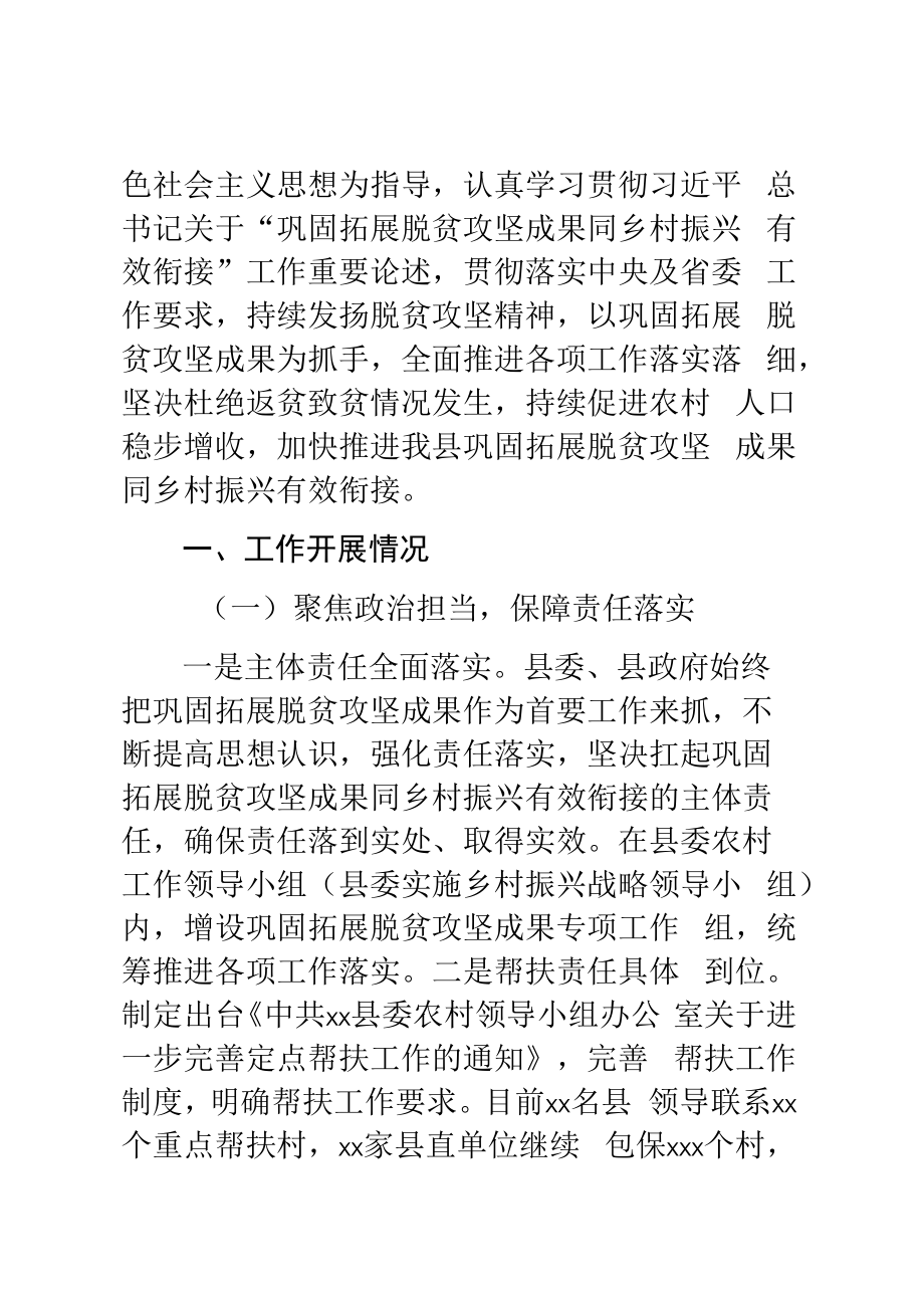 2023年巩固拓展脱贫攻坚成果同乡村振兴有效衔接工作总结.docx_第2页