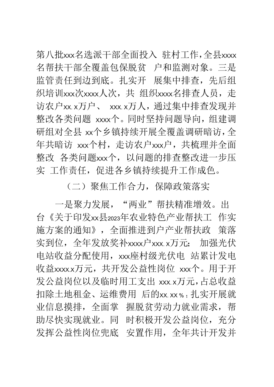 2023年巩固拓展脱贫攻坚成果同乡村振兴有效衔接工作总结.docx_第3页