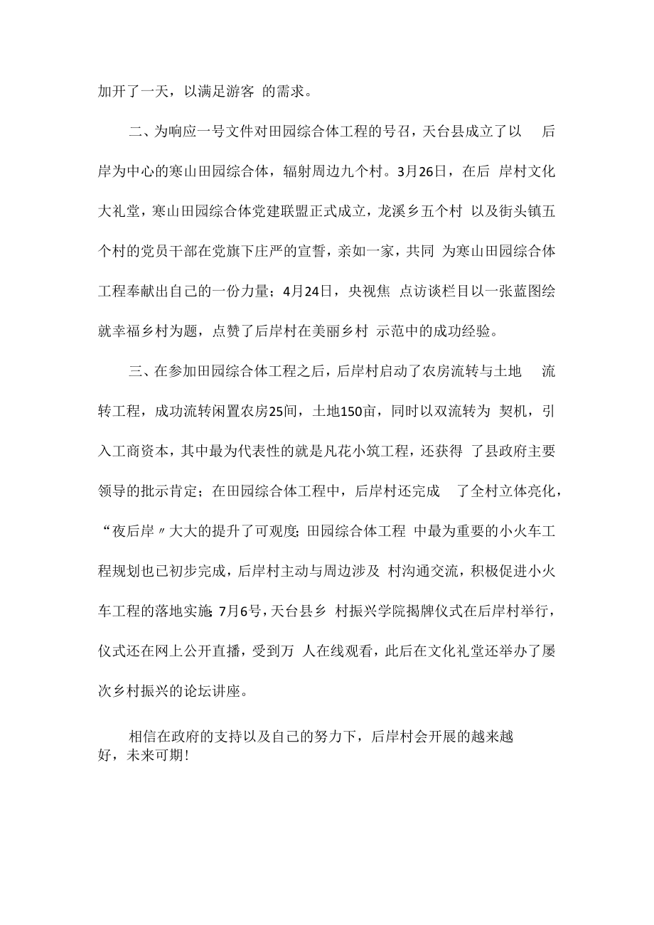 2023年度美丽乡村转型升级发展工作总结相关相关.docx_第2页