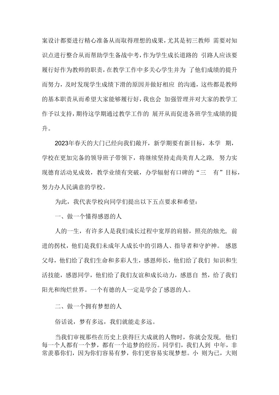 2023年春季开学典礼校长讲话稿范文.docx_第2页