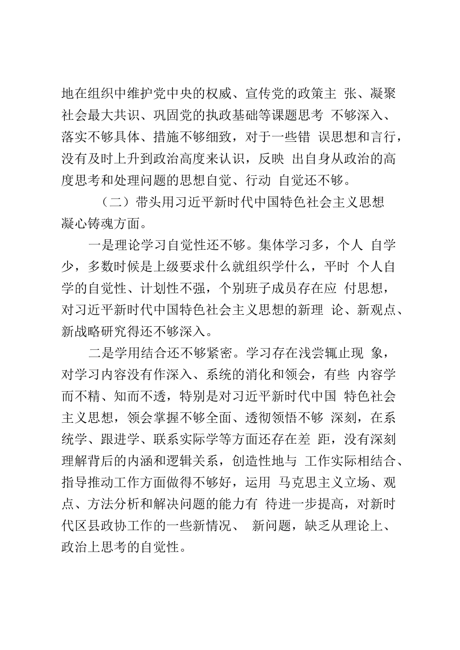 2023年度党员领导干部民主生活会对照检查材料.docx_第2页