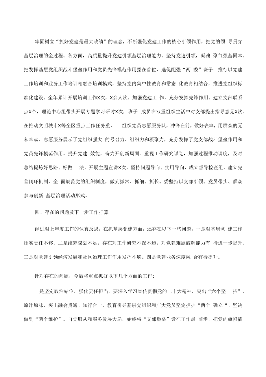 2023年党组织书记抓基层党建工作述职报告.docx_第3页