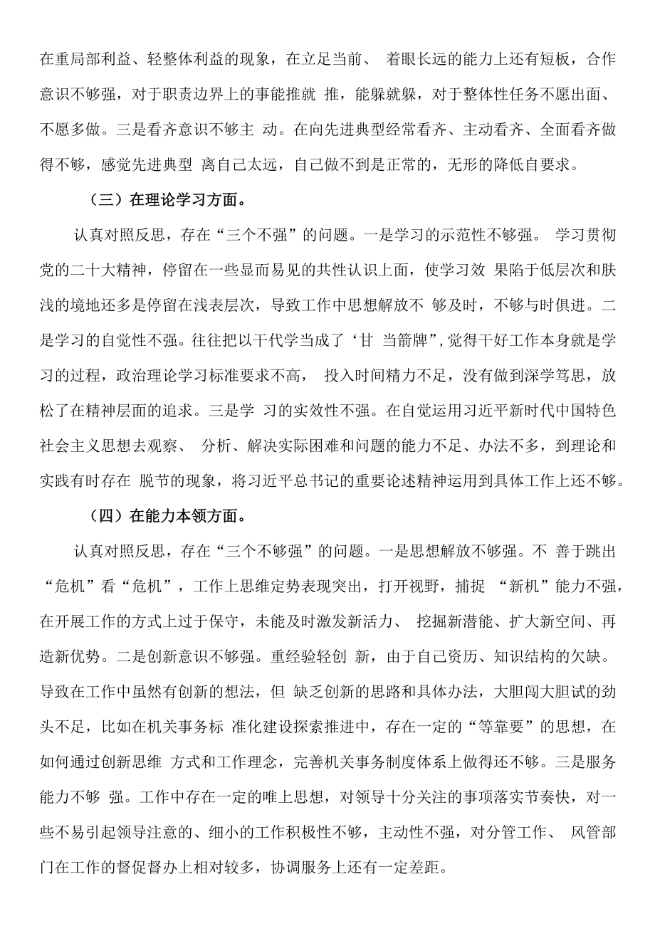 2023年度组织生活会支部书记六个方面个人对照检查材料.docx_第2页