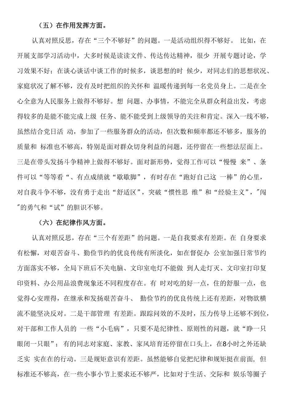 2023年度组织生活会支部书记六个方面个人对照检查材料.docx_第3页