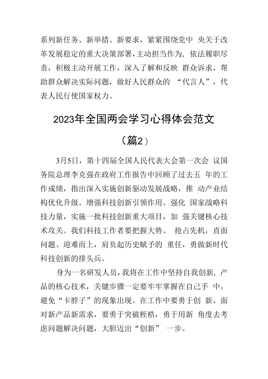 2023年全国两会精神学习心得体会政府工作报告研讨发言材料3篇_001.docx_第2页