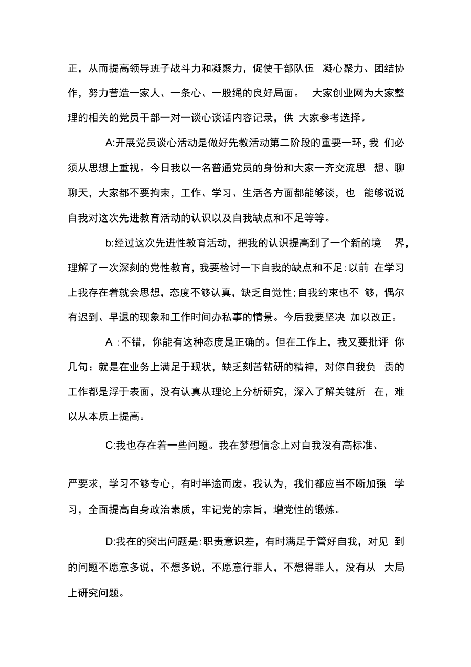 2023年度组织生活会谈心谈话记录表9篇.docx_第2页