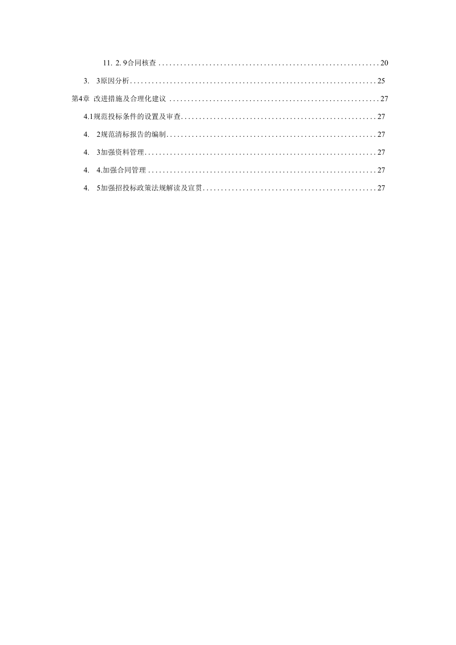 2023年度深圳市建设工程招标投标及合同情况后评估报告.docx_第3页