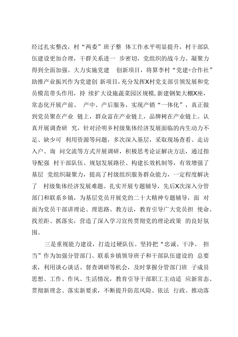 2023年党支部抓基层党建责任制落实情况汇报.docx_第2页